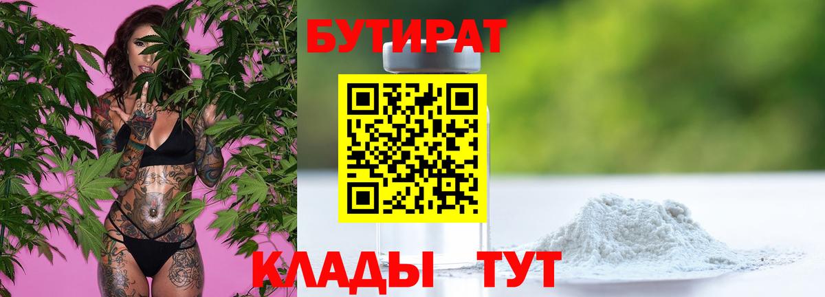 БУТИРАТ вода Бутурлиновка