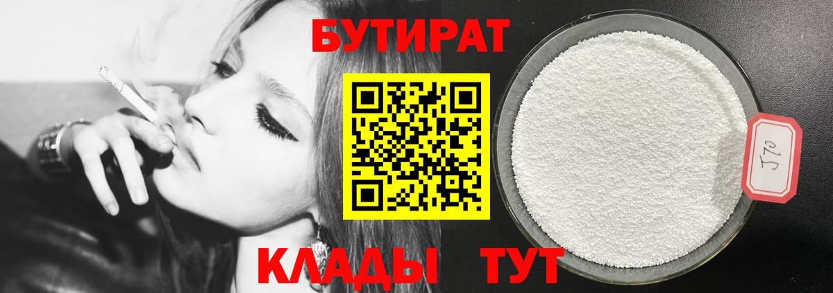 Бутурлиновка  БУТИРАТ  Вход с VPN  Бутират вода 