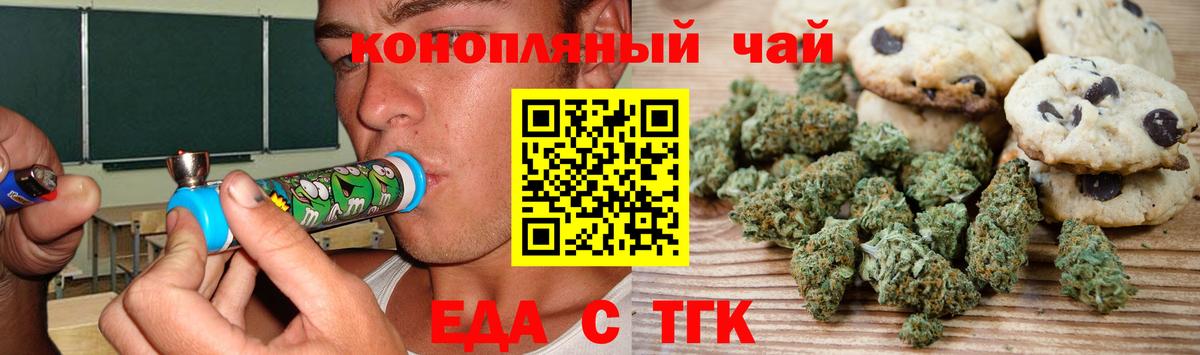Еда ТГК конопля Бутурлиновка