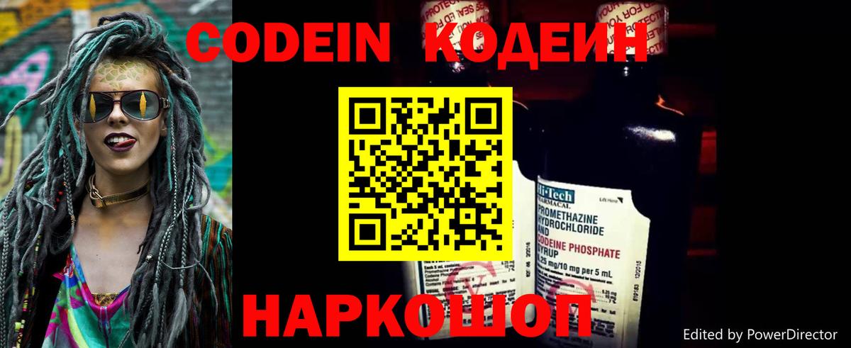 Бутурлиновка  Кодеин Purple Drank  Вход с VPN 