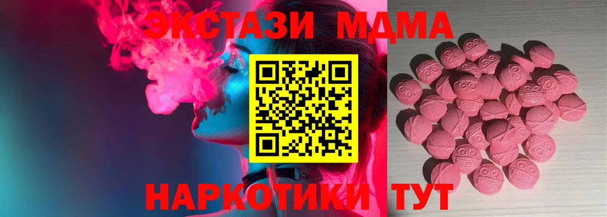 ЭКСТАЗИ MDMA Бутурлиновка