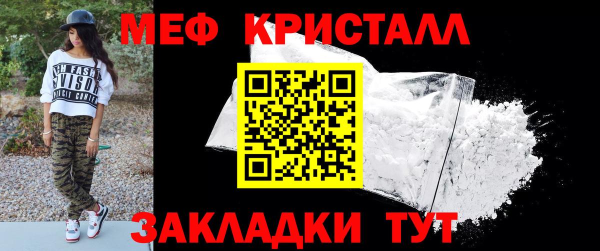 Мефедрон кристаллы  Вход с VPN  МЕФ  Бутурлиновка  МЯУ-МЯУ мука 